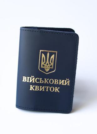 Обкладинка "військовий квиток", темно-синя з позолотою.1 фото