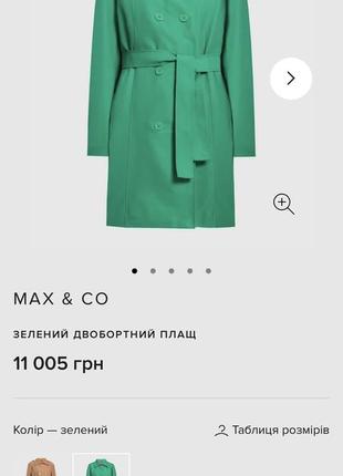 Розкішній тренч max mara оригінал10 фото