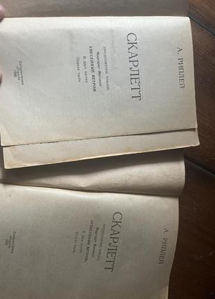 Трехлогия снесенные ветром + скарлетт