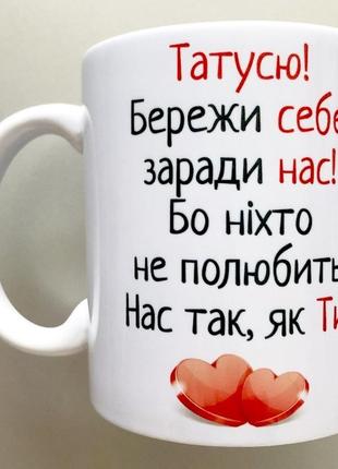 🎁подарунок чашка татусю україна зсу день захисника зсу