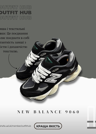Кроссовки new balance 9060 черные с белым |  ню беленс женские2 фото