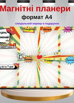 Ваш  магнітний планер на холодильник + маркер у подарунок1 фото