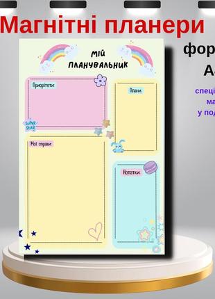 Ваш  магнітний планер на холодильник + маркер у подарунок