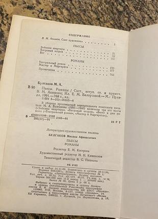 М.булгаков пьесы,романы.5 фото