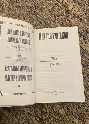 М.булгаков пьесы,романы.3 фото