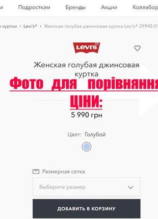 Культова джинсова куртка levi strauss & co10 фото