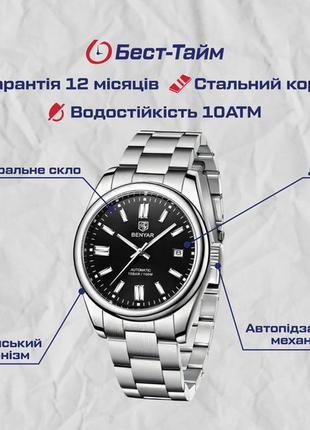 Брендовые мужские часы benyar automatic 10 bar, выскопрочные часы benyar automatic 10 bar, с механизмом seagul5 фото