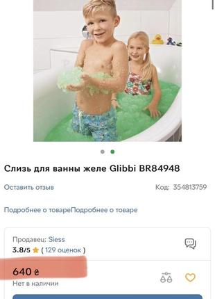 ‼️ розпродаж ‼️ дитяче желе для ванни слайм2 фото