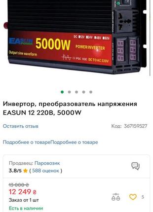 Автомобільний інвертор easun ipower-5000w-12v-220v