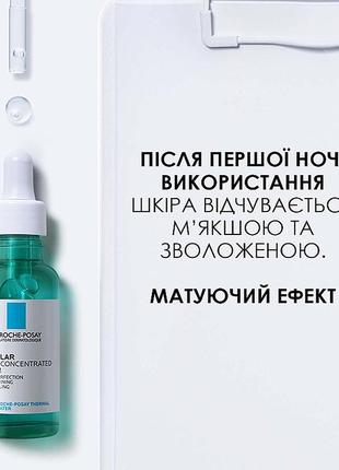 Сироватка effaclar la roche-possay4 фото