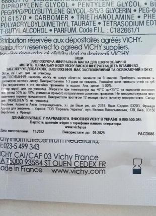 Vichy quinching mineral mask увлажняющая минеральная маска4 фото