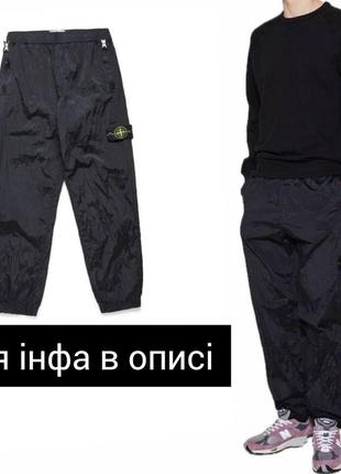 Бомбовые брюки stone island nylon metal