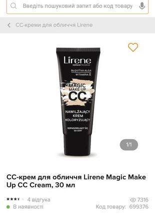 Сс крем (тональний крем)