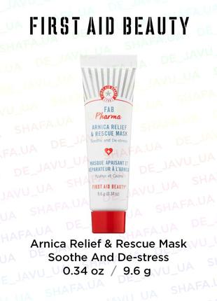 Успокаивающая маска для сухой кожи first aid beauty fab pharma arnica relief & rescue mask