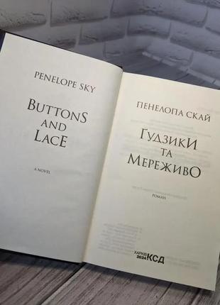 Набір книг "тисяча пам’ятних","гудзики та мереживо" кн 1,"гудзики та ненависть" кн 2, "скажи коханню так"7 фото