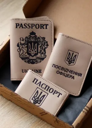 Набір "обкладинки на паспорт "passport+великий герб",посвідчення офіцера,id-карта паспорт+герб"