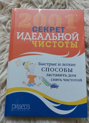 💜🩵🩷 корисна у побуті книга від ридерз дайджест