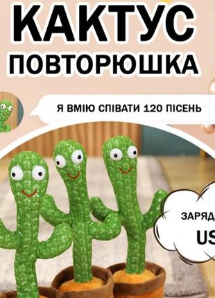 Танцующий кактус петучий 120 песен с подсветкой dancing cactus tiktok игрушка повторяшка кактус1 фото