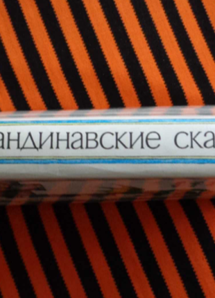 Скандинавські казки.8 фото