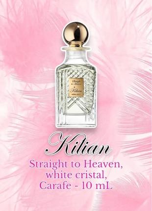 Kilian paris - straight to heaven, white cristal, графин - 10 ml