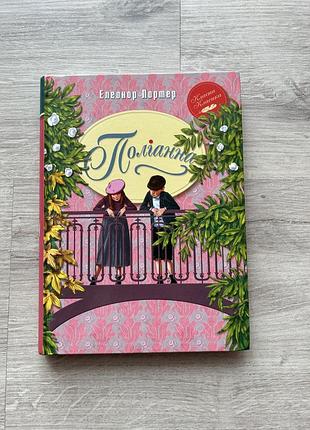 Книга полиана