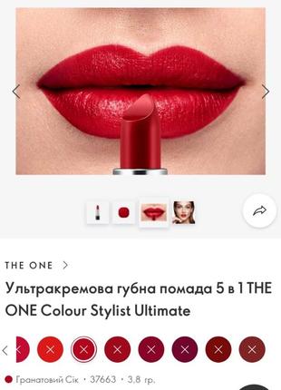 Помада 5-1 the one 37643
