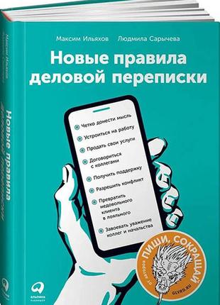 Нові правила ділового листування