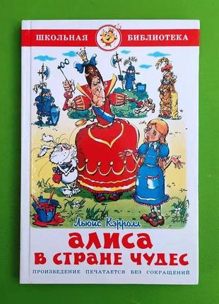 Аліса в країні чудес льюїс керрол