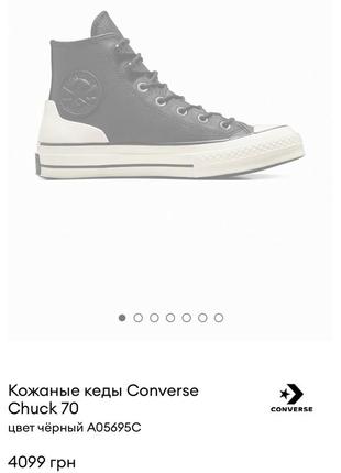 Шкіряні кеди converse8 фото