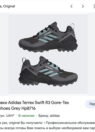 Оригинальные кроссовки adidas terrex swift r3 gore-tex hiking shoes2 фото