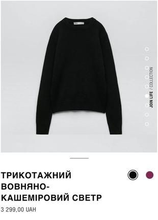 Кофта zara кашемировая!