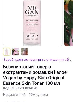 Тонер vegan by happy skin original skin essence2 фото