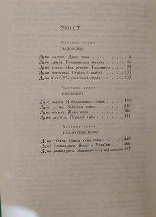 Гомоніла україна петро панч книга 1979 року видання вживана5 фото