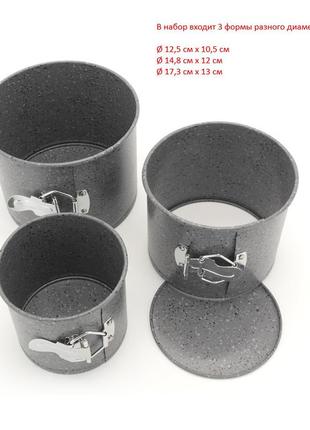 Комплект 3 разъемных форм для выпечки пасхи паски с антипригарным покрытием и сьемным дном с мраморной крошкой3 фото
