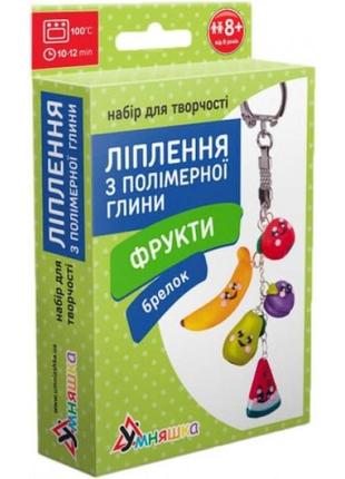 Набір для ліплення з полімерної глини "брілок: фрукти"