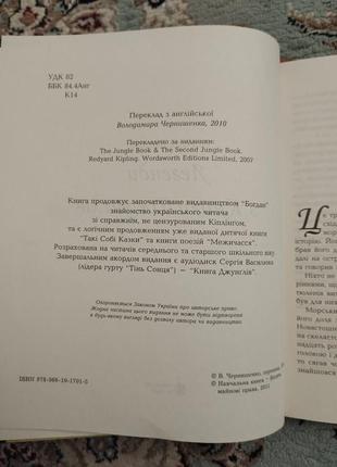 Книга "легенди з книги джунглів" редярда кіплінга6 фото