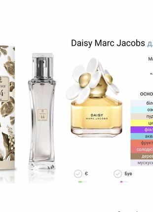 Новинка парфумована вода 50мл lambre vintage №44 в стилі daisy від marc jacobs