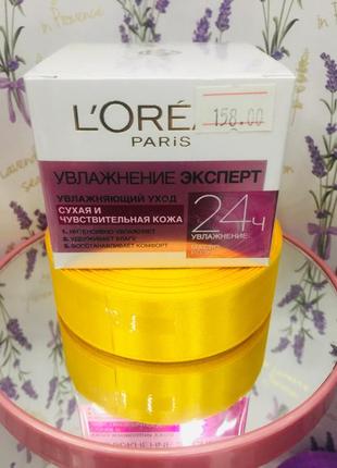 Крем l'oreal paris тріо актив ультразволоження догляд для сухої і чутливої шкіри 50 мл