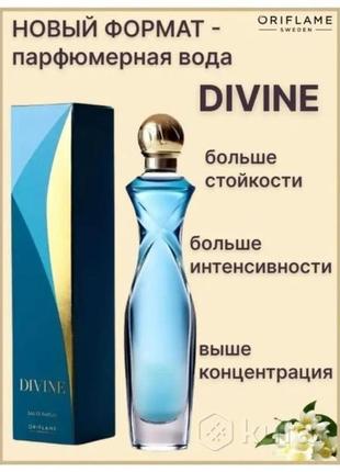 Divine oriflame 50 ml.1 фото