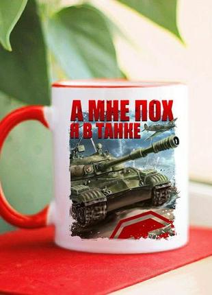 Чашка world of tanks