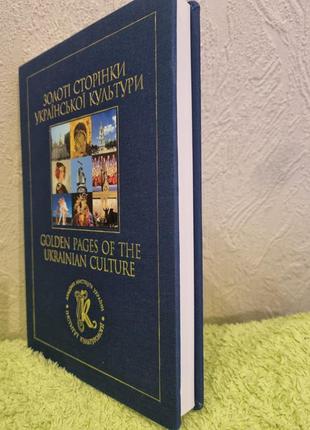 Диск "золотые страницы украинской культуры"3 фото