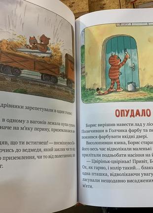 Книга пригоди кота бориса4 фото