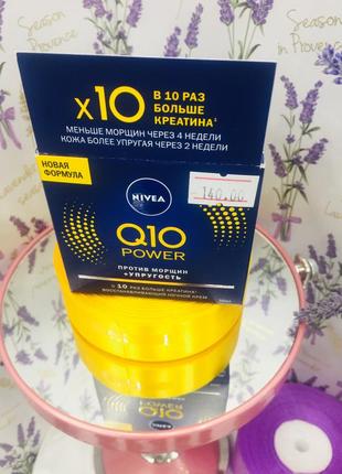 Крем для обличчя nivea q10 power нічний відновлюючий проти зморшок 50 мл1 фото