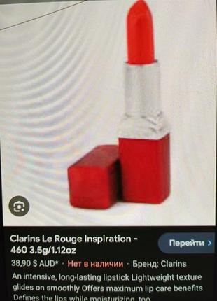 Срочно! clarins le rouge inspiration стойкая увлажняющая губная помада/460/7 фото