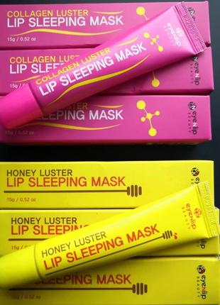 Ночная маска для губ с экстрактом мёда и ягоды eyenlip honey luster lip sleeping mask