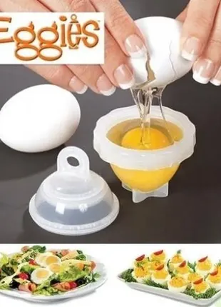 Яйцеварка - формы для варки яиц без скорлупы eggies