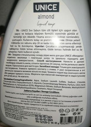 Жидкое мыло для рук миндаль 2