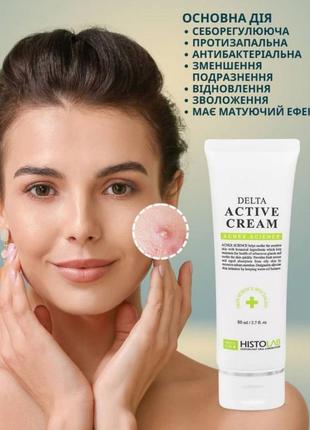 Крем антибактериальный для проблемной кожи delta active cream histolab