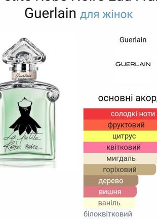 La petite robe noire eau fraiche guerlain3 фото