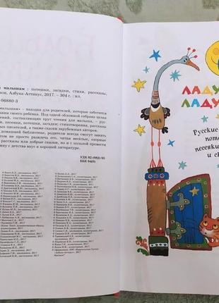 "большая книга малышам"